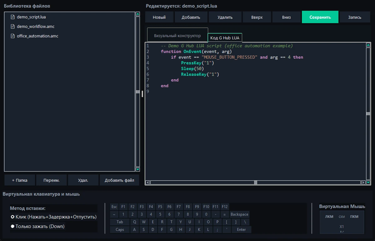Интерфейс MacroForge